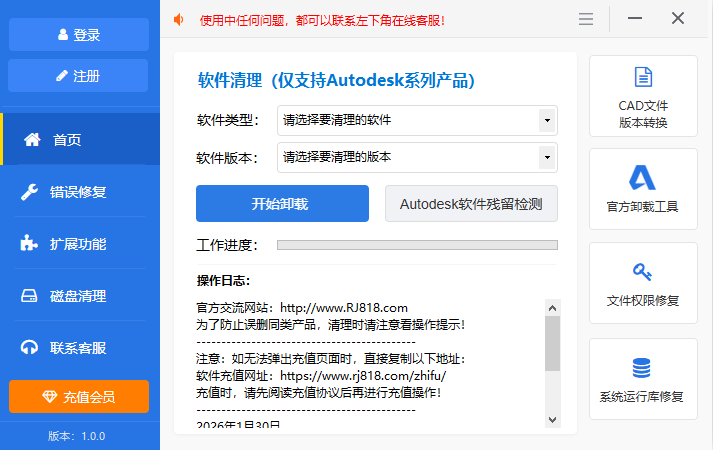 Autobox工具箱主界面（Autodesk残留检测功能）