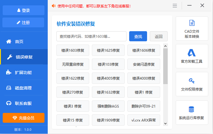 CAD安装错误修复