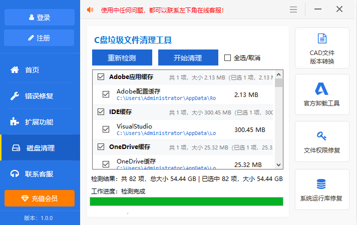 C盘垃圾文件清理