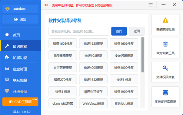 Autobox · 错误修复