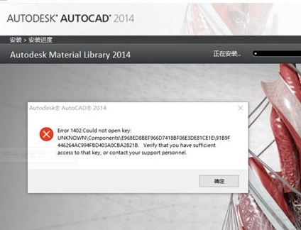 Autodesk系列软件安装时出现 错误1402/1406修复教程